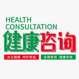 健康體檢藝術(shù)字 企業(yè)管理新視角