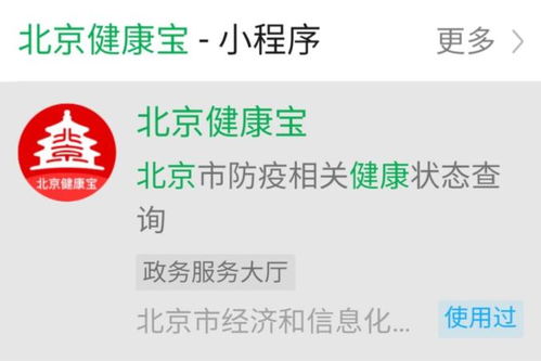 北京健康寶上線 個(gè)人狀態(tài)自查與企業(yè)管理新助手